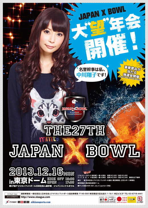 JAPAN X BOWLポスター第1弾！
