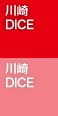 川崎DICE